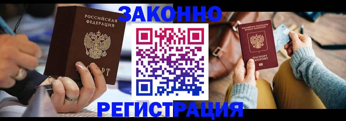 прописка иностранных граждан в Буйнакске