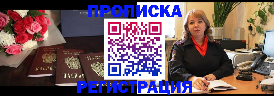 временная регистрация собственник в Буйнакске