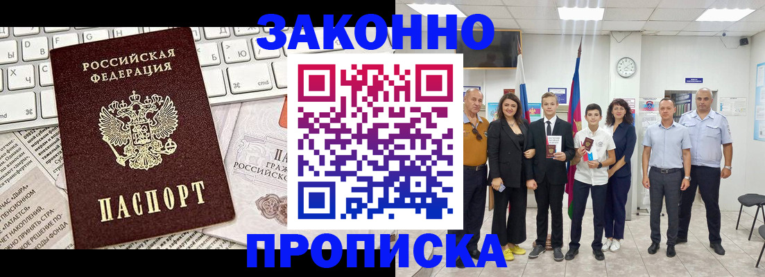 прописка регистрация в Буйнакске