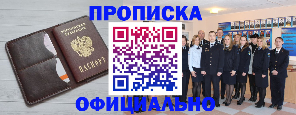 прописка от собственника в Буйнакске